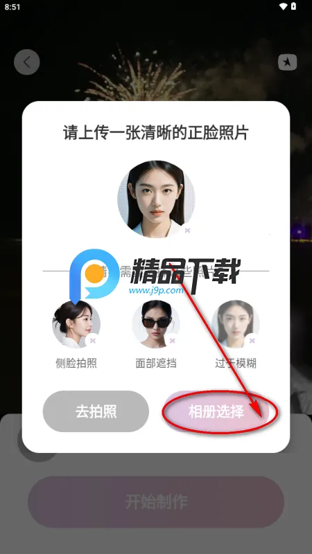魅脸APP免费版 魅脸APP免费版