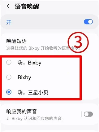三星Bixby语音助手2026最新版本