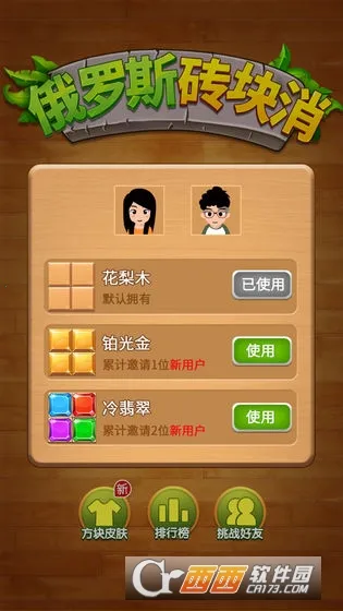 俄罗斯砖块消2026最新版本截图