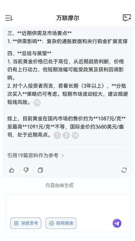 万联摩尔2026官方正版截图