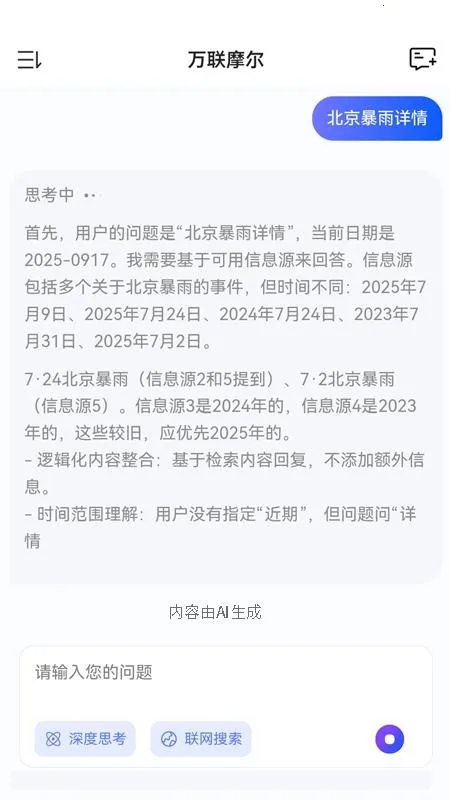 万联摩尔2026官方正版截图