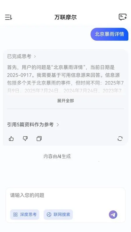 万联摩尔2026官方正版截图