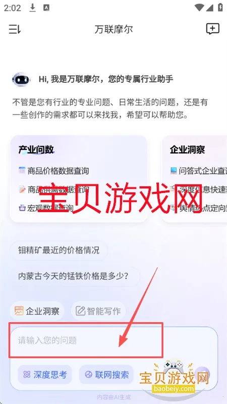 万联摩尔app安卓最新版本2025 万联摩尔app安卓最新版本2025