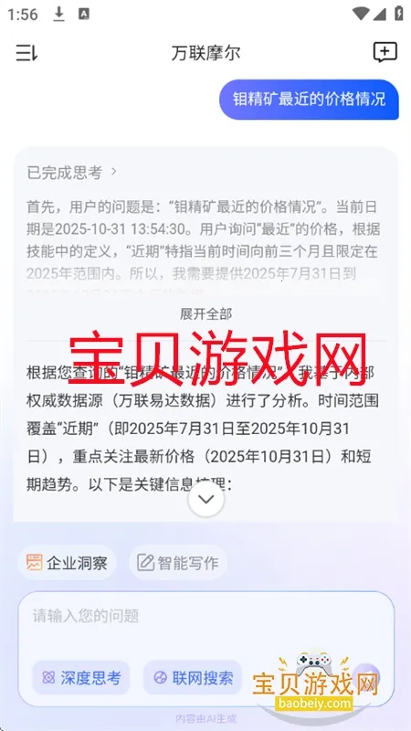 万联摩尔app安卓最新版本2025 万联摩尔app安卓最新版本2025