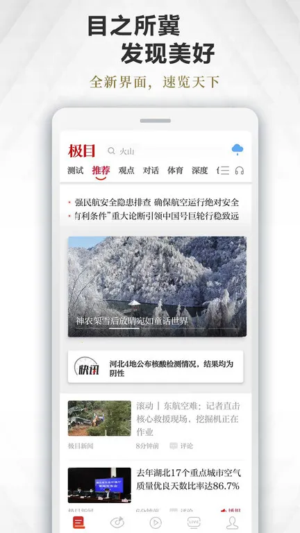 楚天都市报电子截图