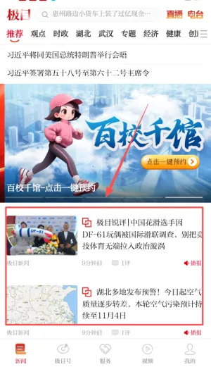 楚天都市报电子 楚天都市报电子