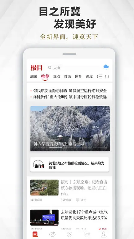 楚天都市报电子截图