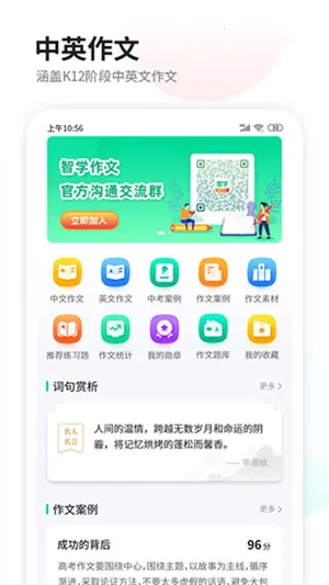 华云智学作文安卓版手机版截图