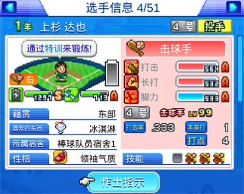 棒球学院物语2026最新版本 棒球学院物语2026最新版本