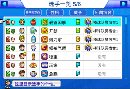 棒球学院物语2026最新版本 棒球学院物语2026最新版本