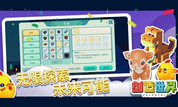 创造世界截图