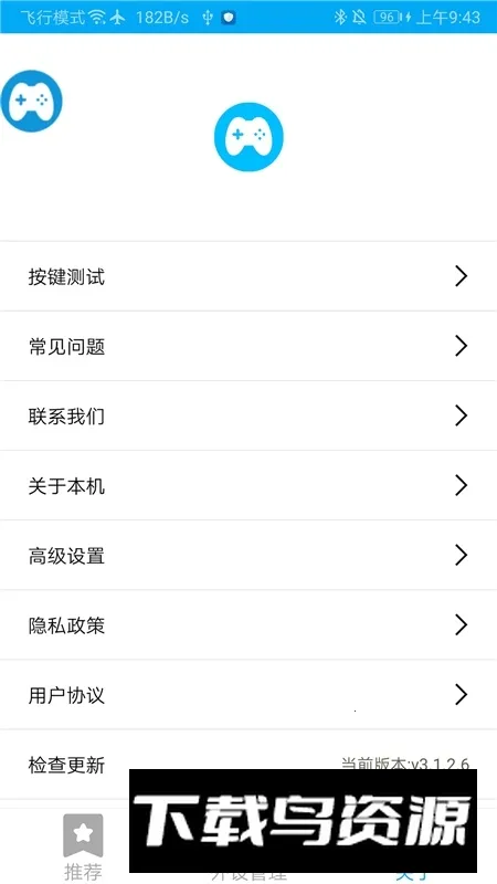 shanwangamepad手柄控制器截图