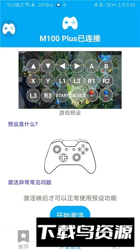 shanwangamepad手柄控制器截图