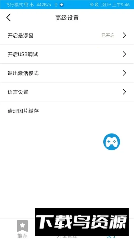shanwangamepad手柄控制器截图