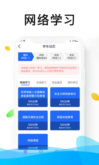 浙里学车2026下载安装截图