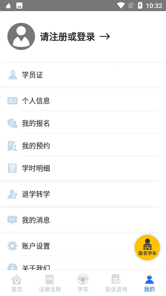 浙里学车2026下载安装截图