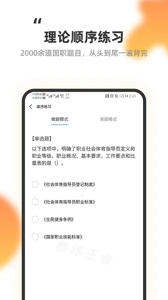 教练王者2026下载 教练王者2026下载