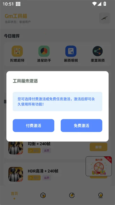 gm工具箱画质助手安卓版截图