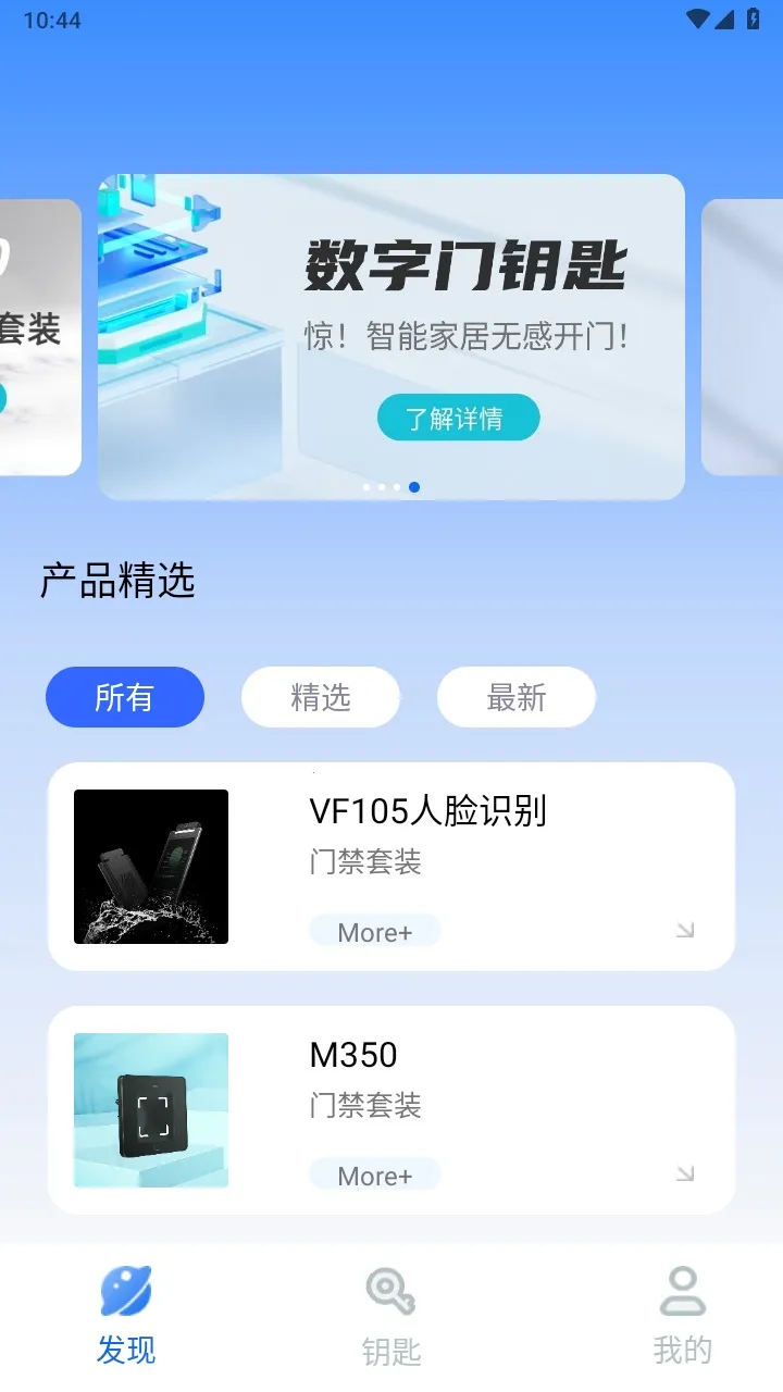 我的门钥匙截图