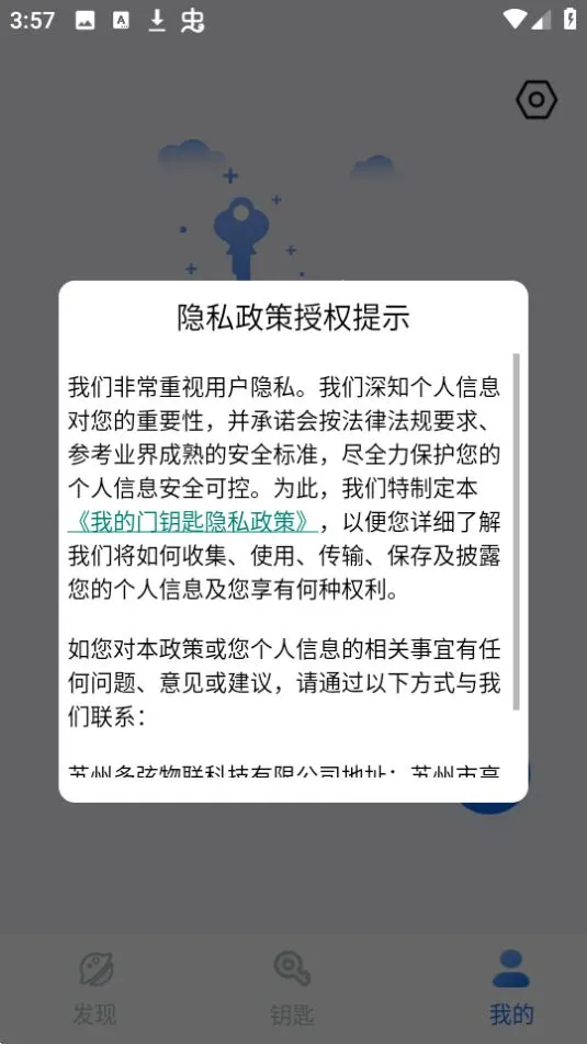 我的门钥匙截图