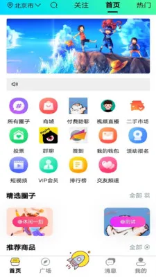 虚球社区截图
