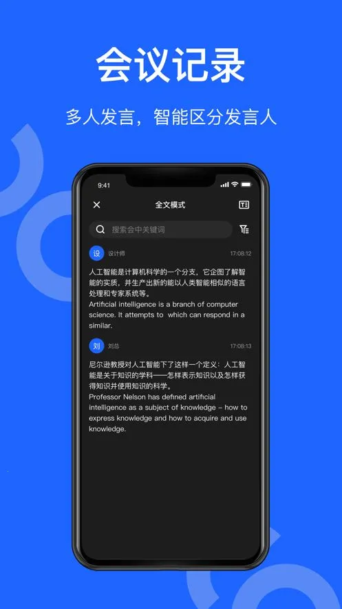 讯飞听见会议截图