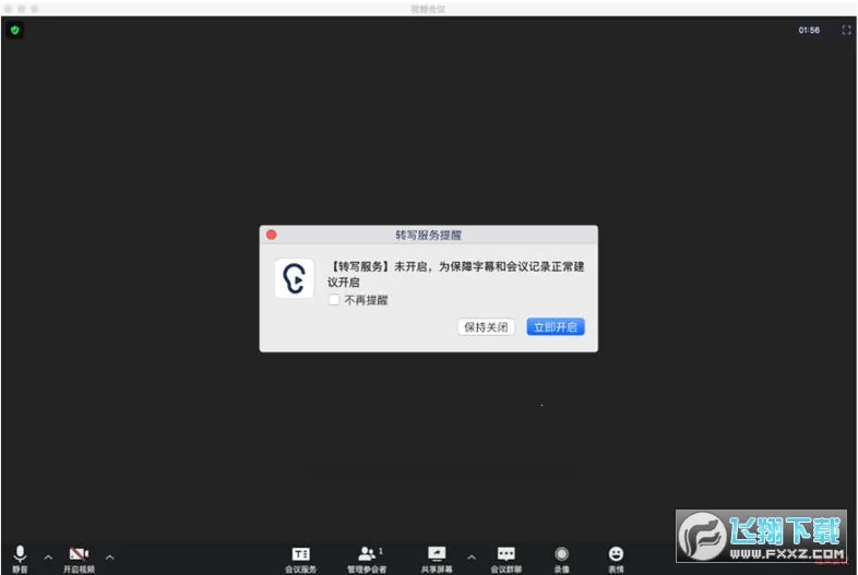 讯飞听见会议截图