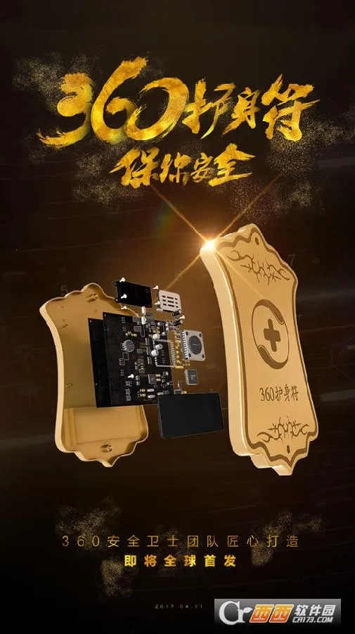 护身符2026下载截图