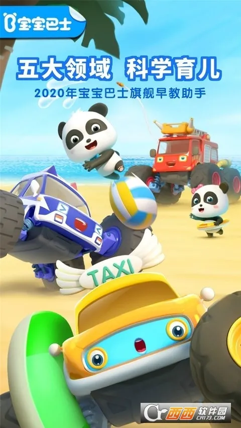 宝宝巴士世界2026下载截图