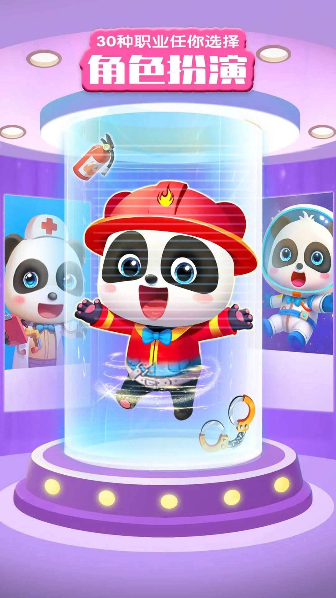 宝宝巴士世界2026下载截图