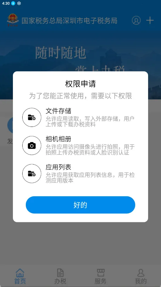 深圳税务截图