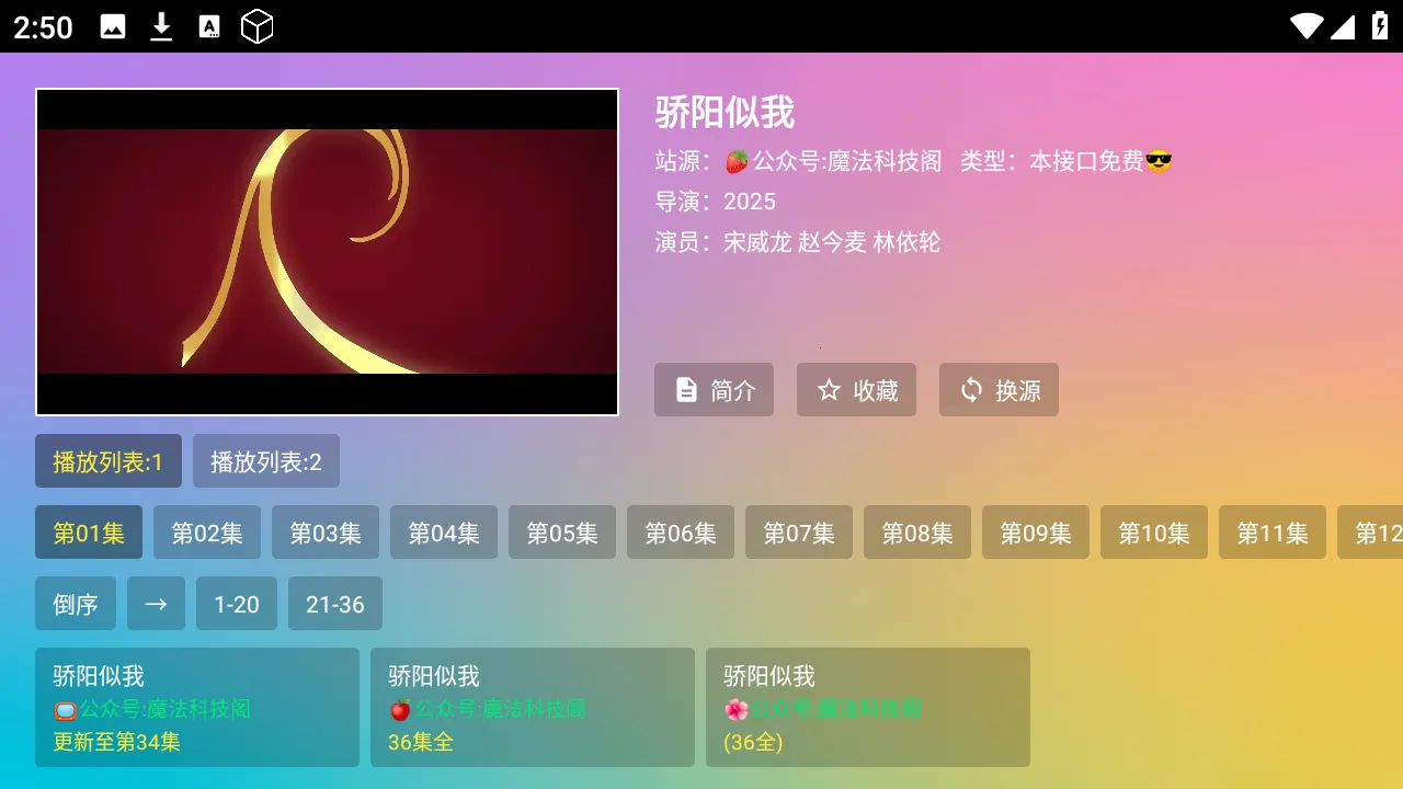 魔法影视TV截图