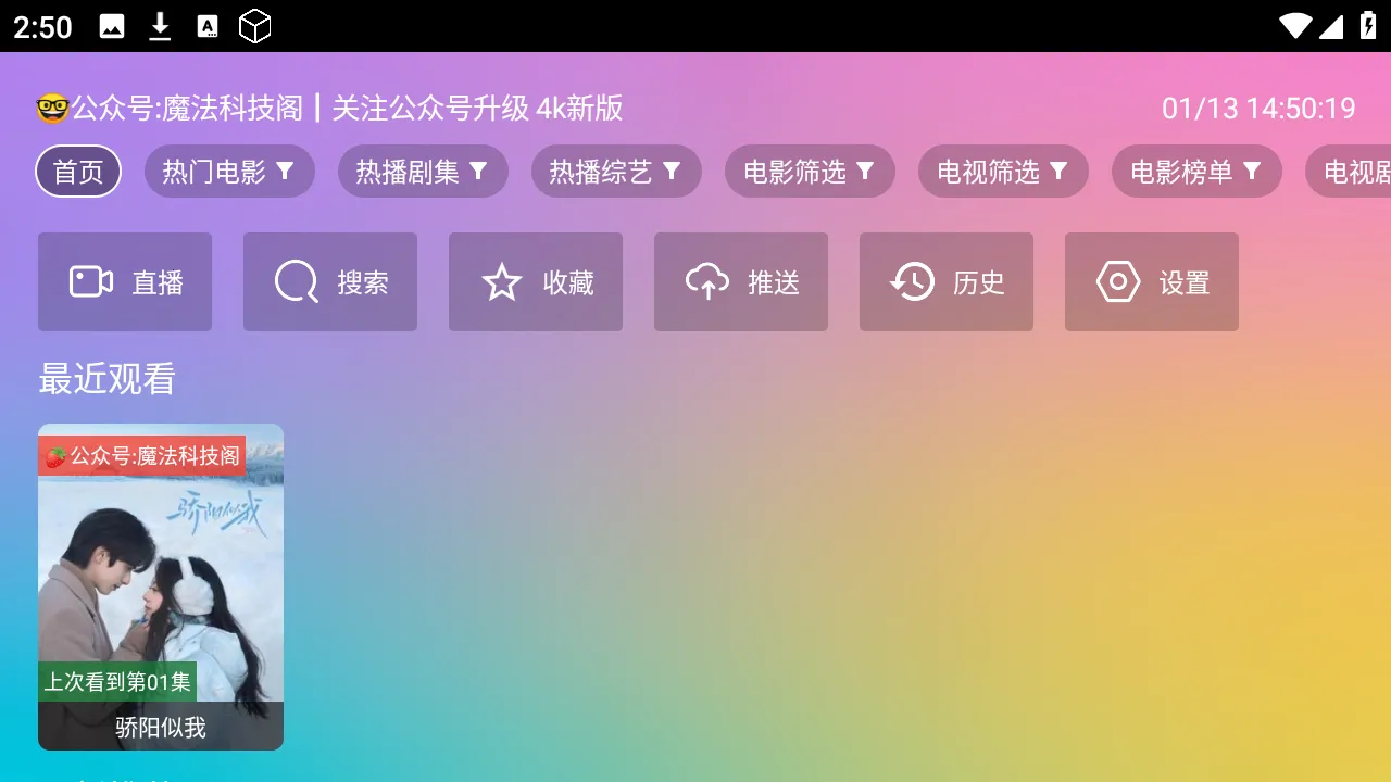 魔法影视TV截图