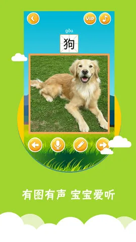 看图识字2026官方正版截图