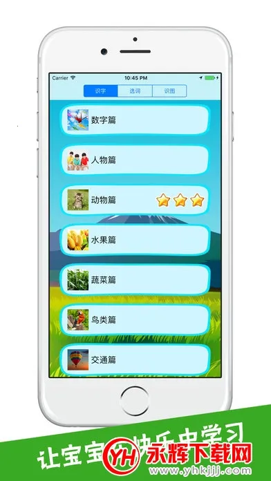 看图识字2026官方正版截图