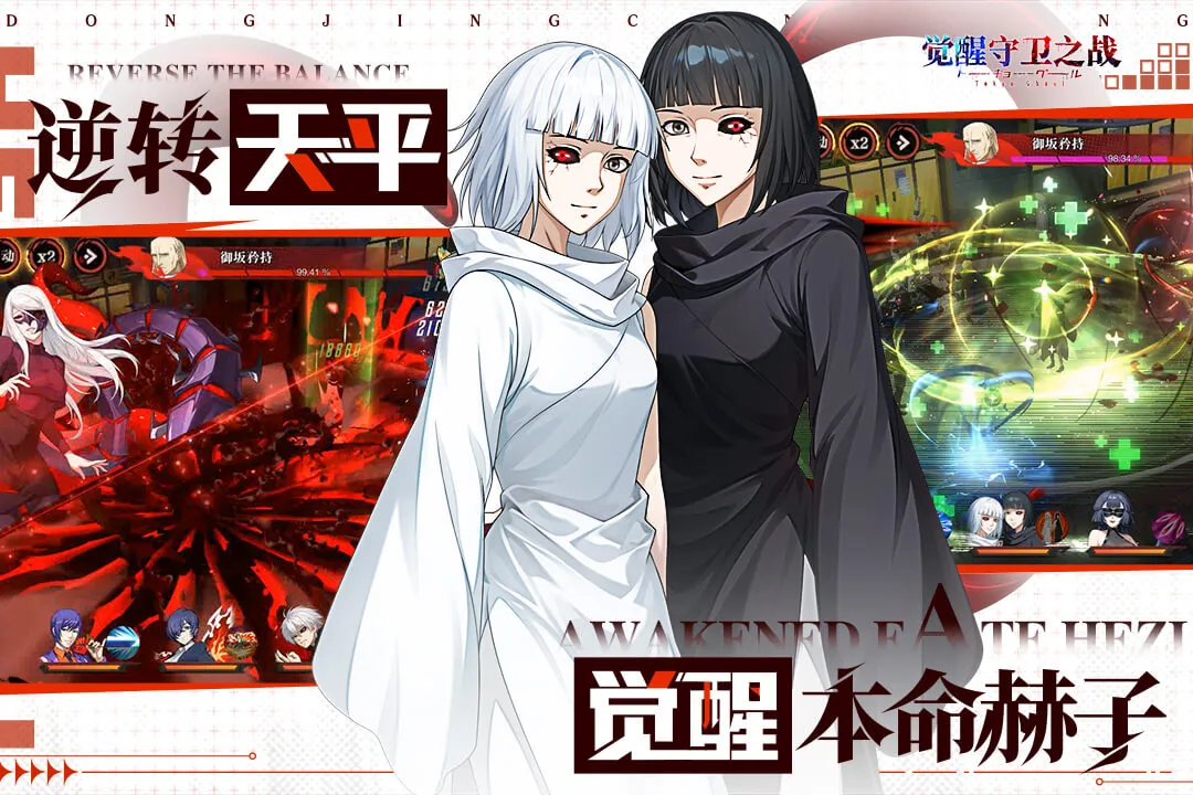 觉醒守卫之战安卓版手机版截图