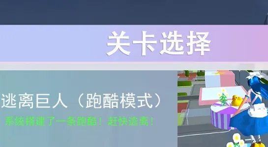 樱花校园逃离跑酷