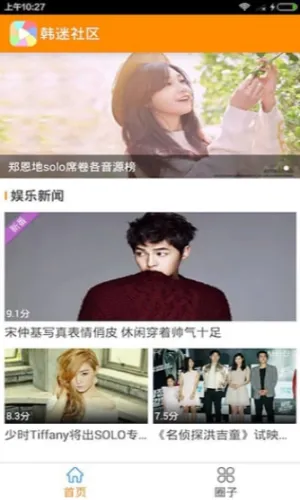 韩剧社区截图