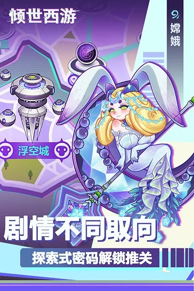 倾世西游2026下载安装截图