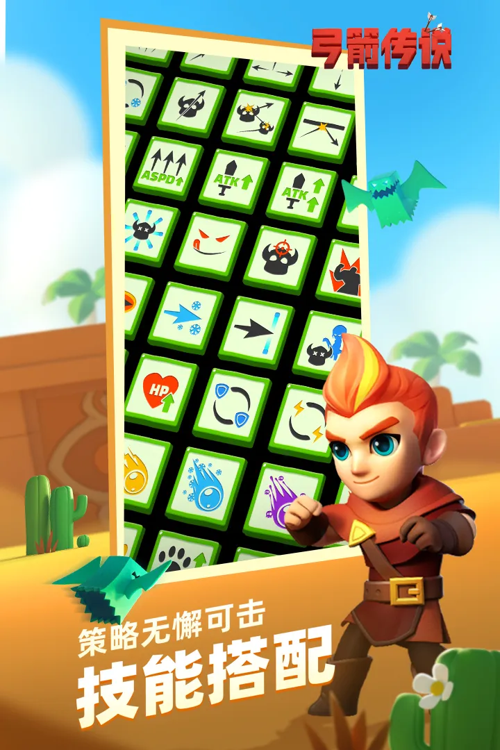 弓箭传说最新手机版截图