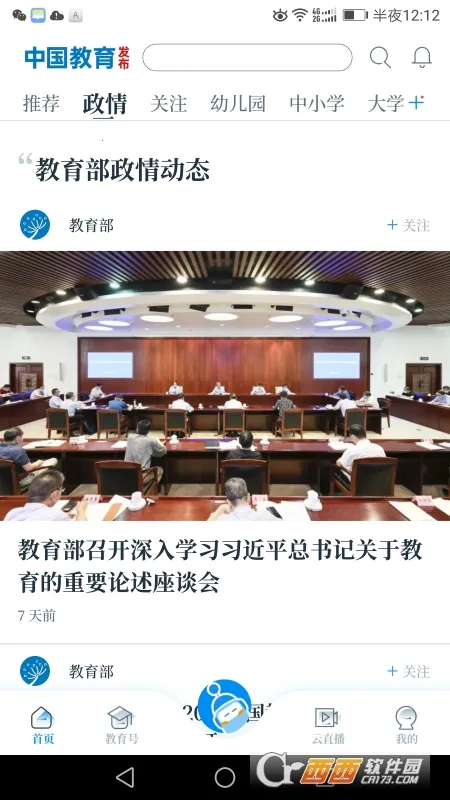 中国教育发布截图