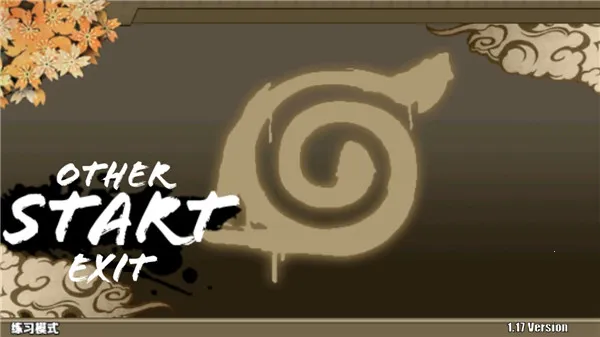 火影战记赤焰2026下载截图