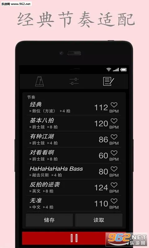电子节拍器截图