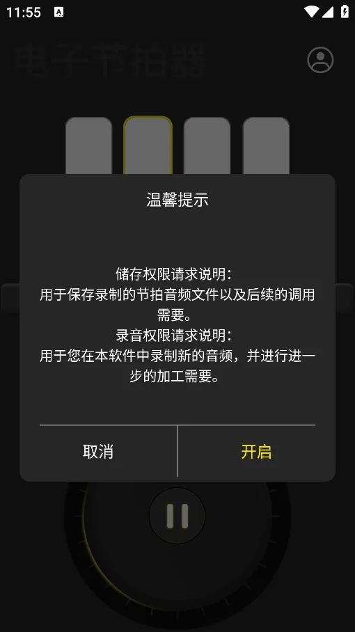 电子节拍器截图