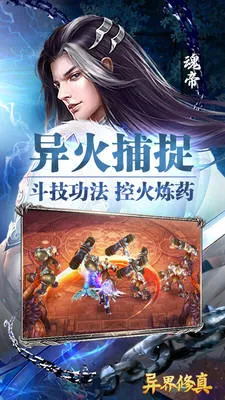 异界修真2026下载截图