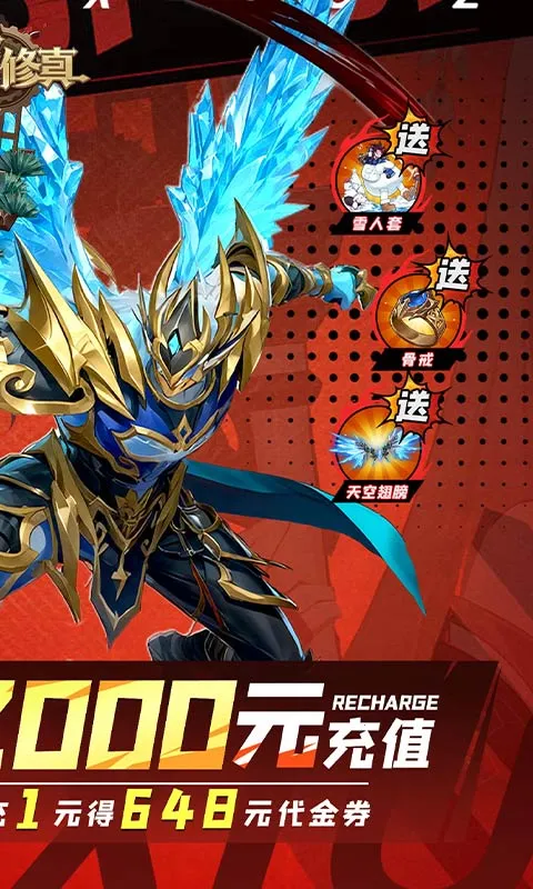 异界修真2026下载截图