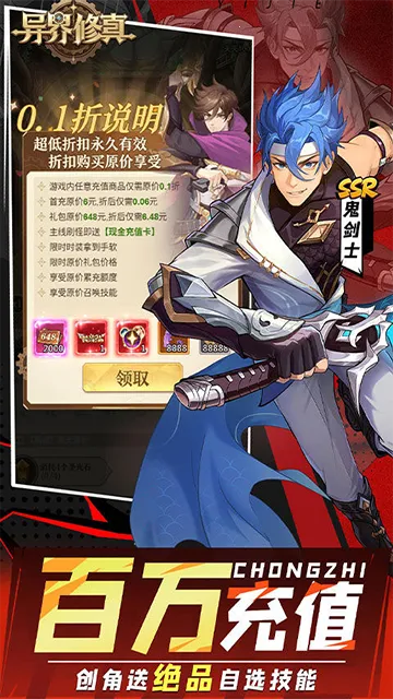 异界修真2026下载截图