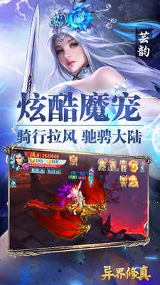 异界修真2026下载截图