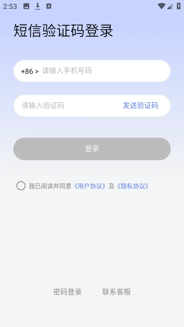 陌速云手机截图