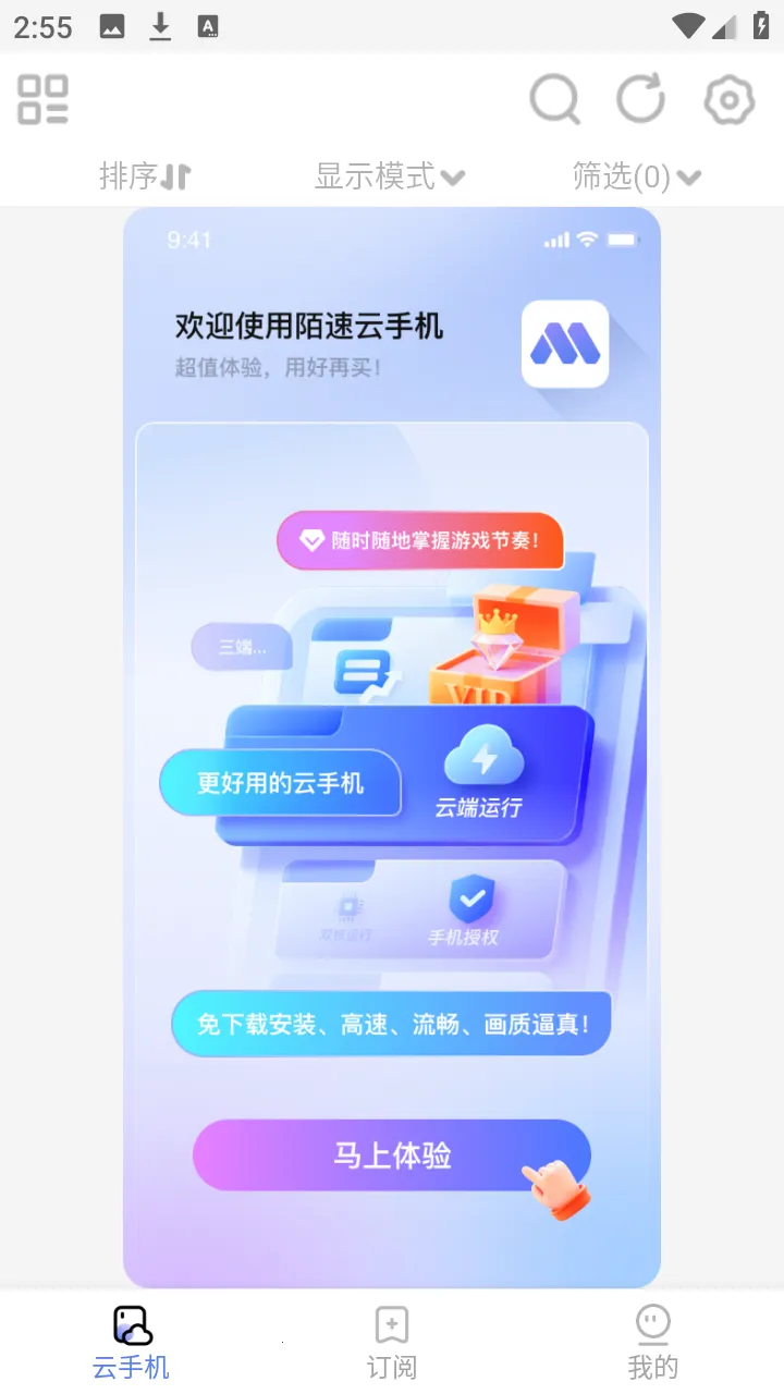 陌速云手机截图
